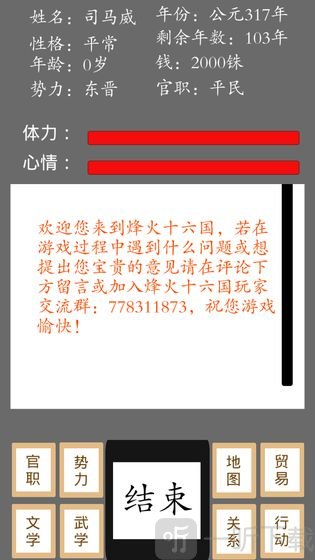 烽火十六国