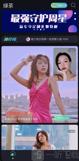 绿茶交友