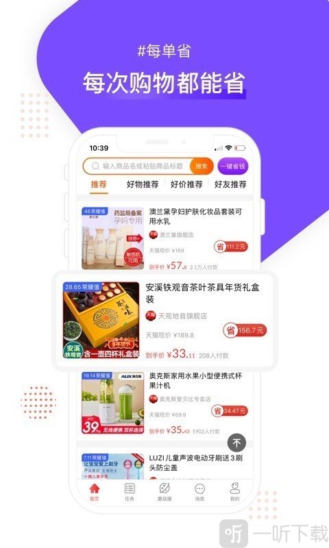 省钱蘑菇