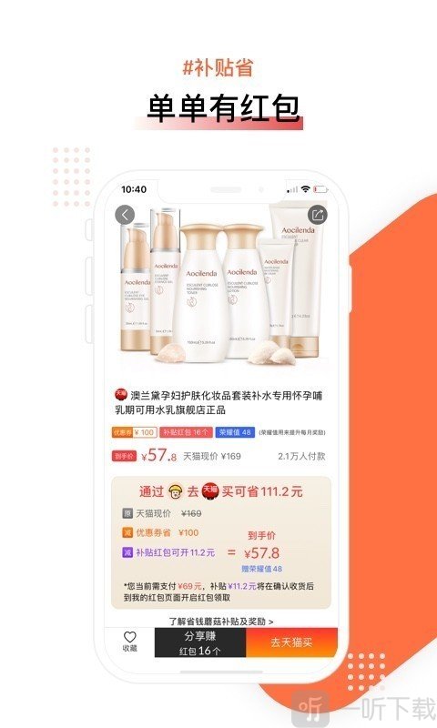 省钱蘑菇