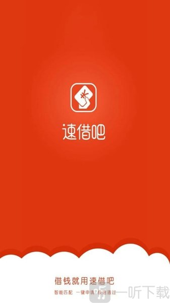 速借吧