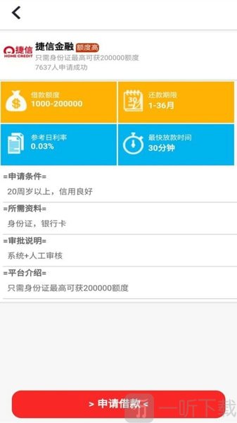速借吧