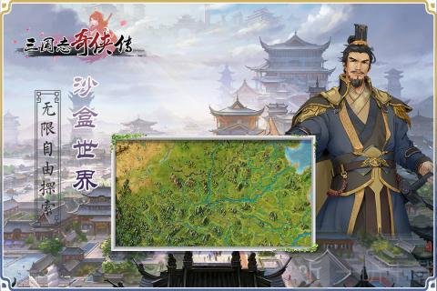 三国志奇侠传