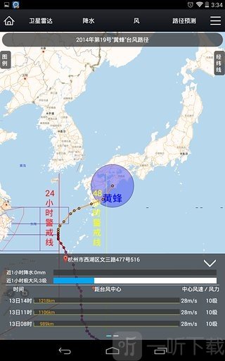 智慧气象