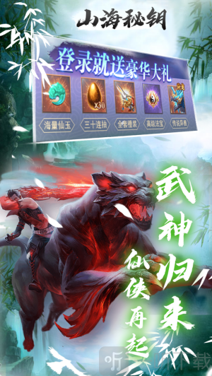 山海秘钥