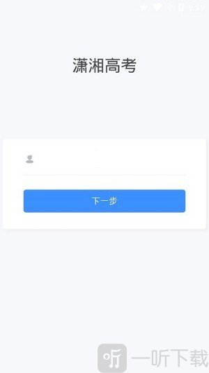 潇湘高考