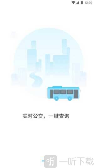时刻公交