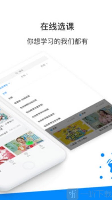 智慧树课堂