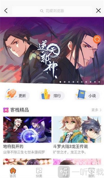 花蝶安卓版