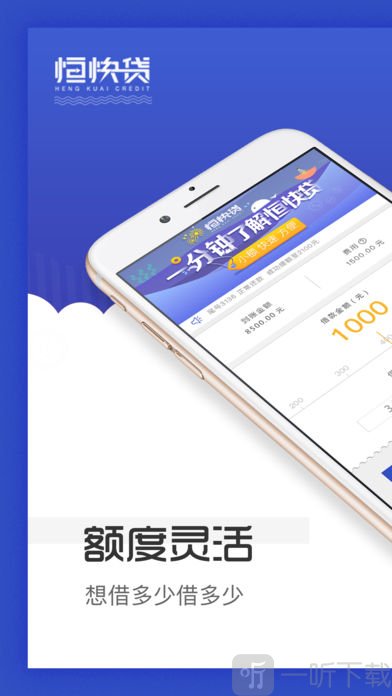 恒快贷