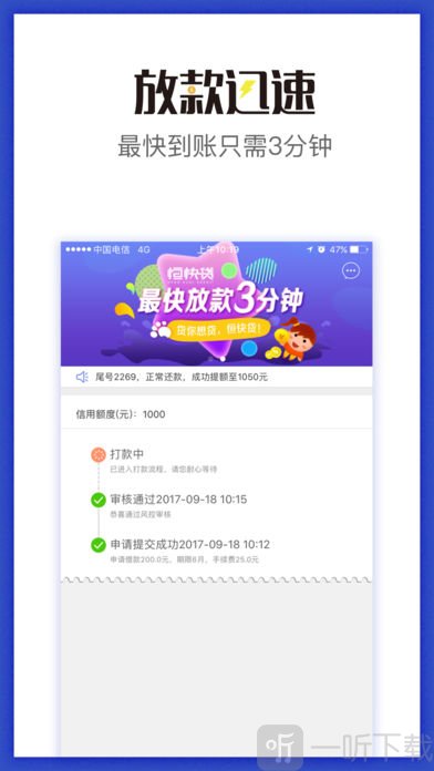恒快贷