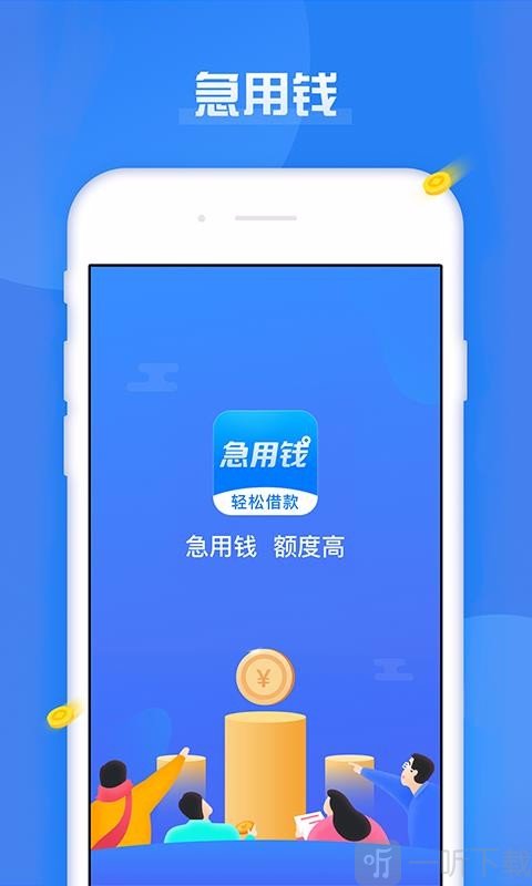 急用钱
