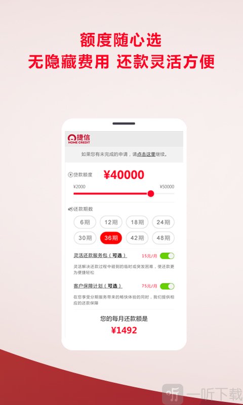捷信超贷