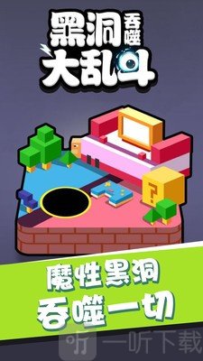 黑洞吞噬大乱斗