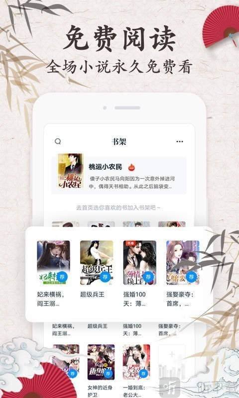 红豆阅读软件