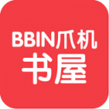 BBIN爪机书屋