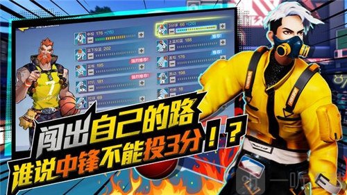 极限街篮