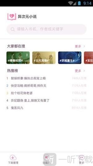 异次元小说