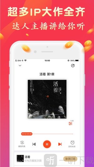 听书有声免费小说