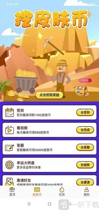 天天领皮肤