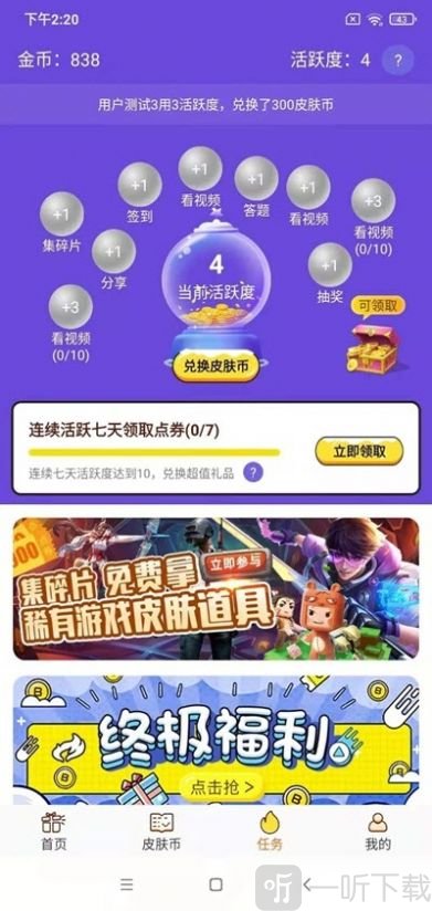 天天领皮肤