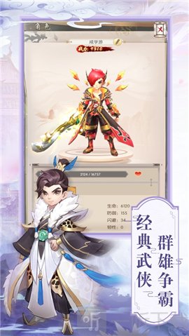 江湖群侠