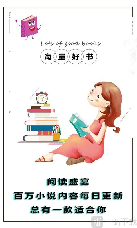 我爱免费小说大全