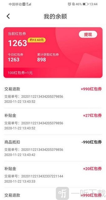 捕货