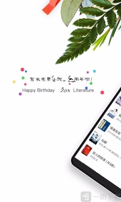 紫米免费小说app