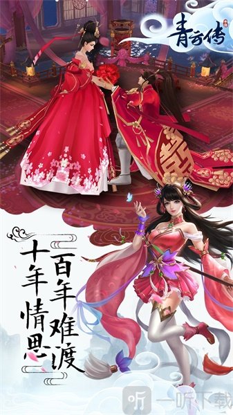 青云传
