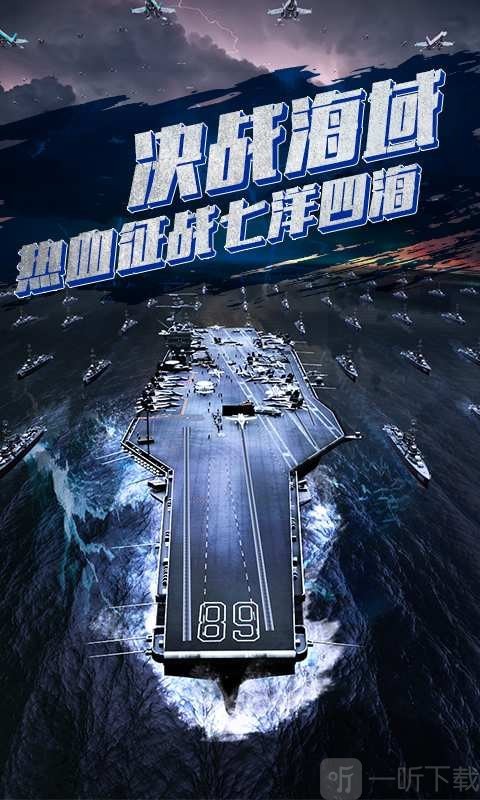 深蓝战舰