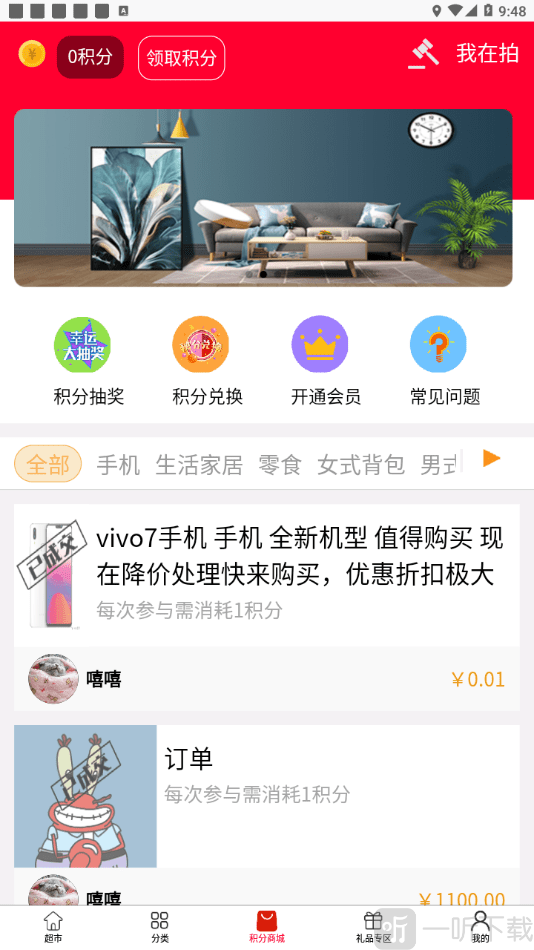 闪拍商城
