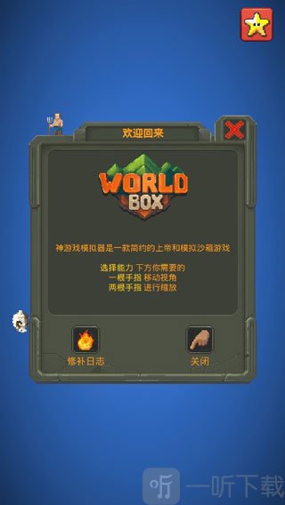 世界之盒
