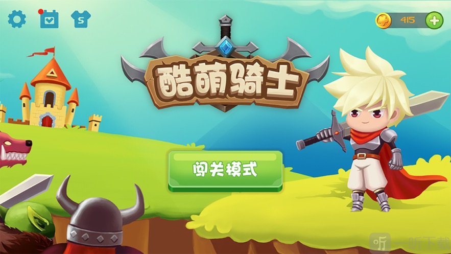 酷萌骑士