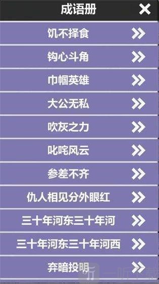 成语连词