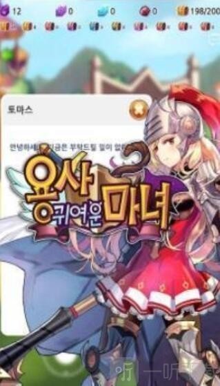 勇士可爱的魔女
