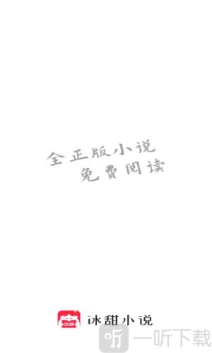 冰甜小说