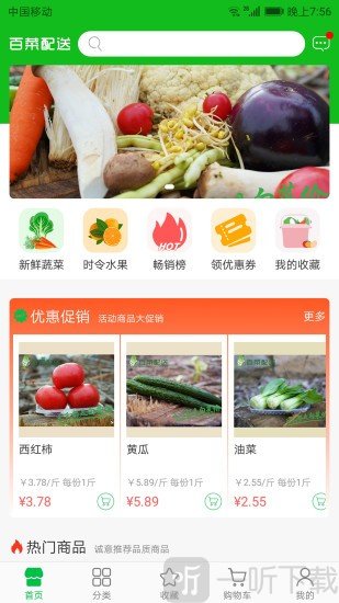 百菜配送