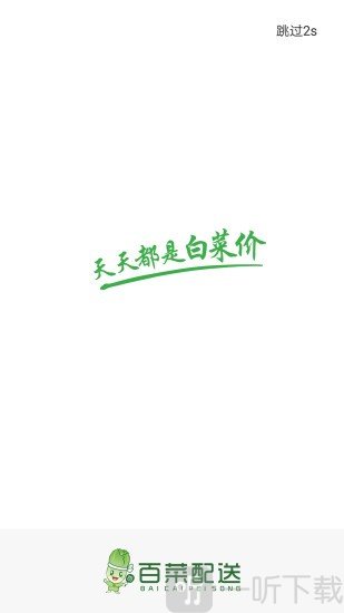 百菜配送