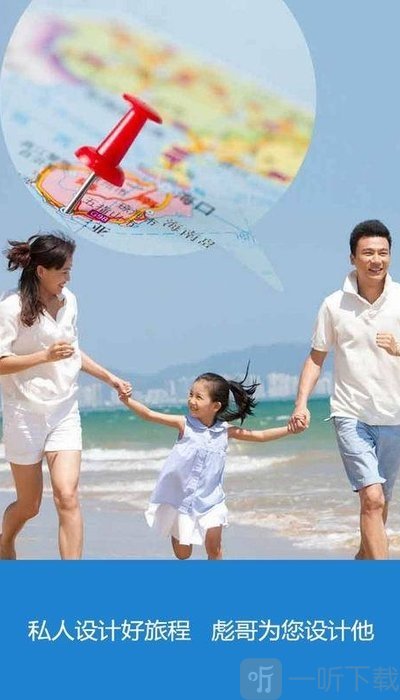 彪哥旅游管家