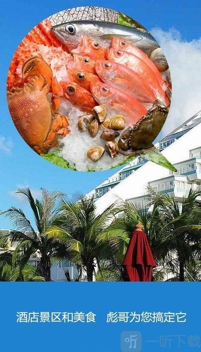 彪哥旅游管家