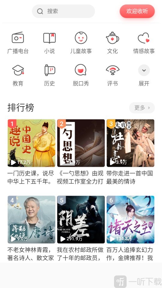 天天听小说大全