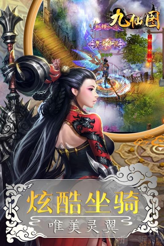 九仙图手机版