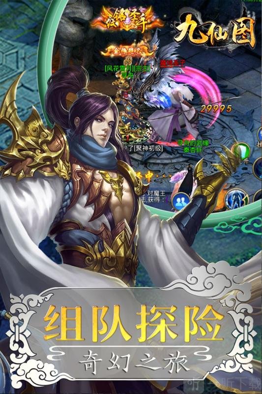 九仙图手机版