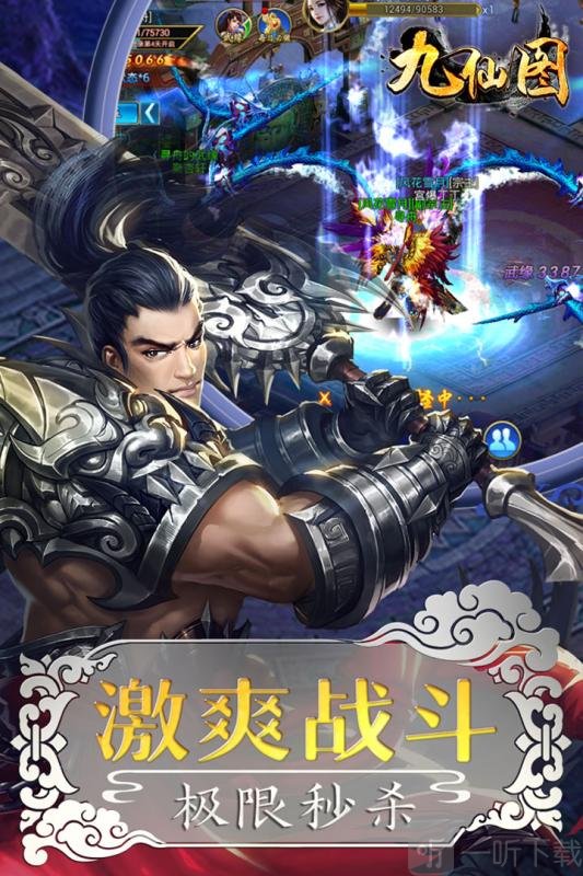九仙图手机版