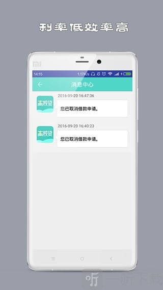 高校贷