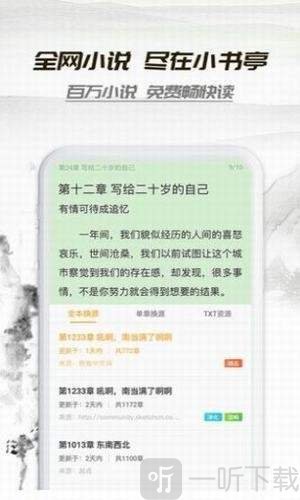 花一小说