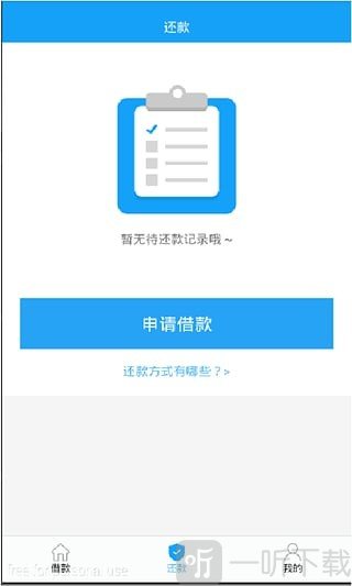 秒借到