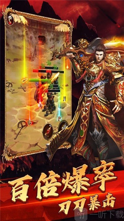 盟重之战