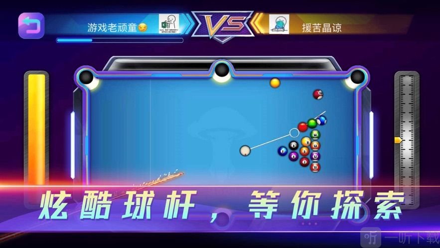 魔咕台球